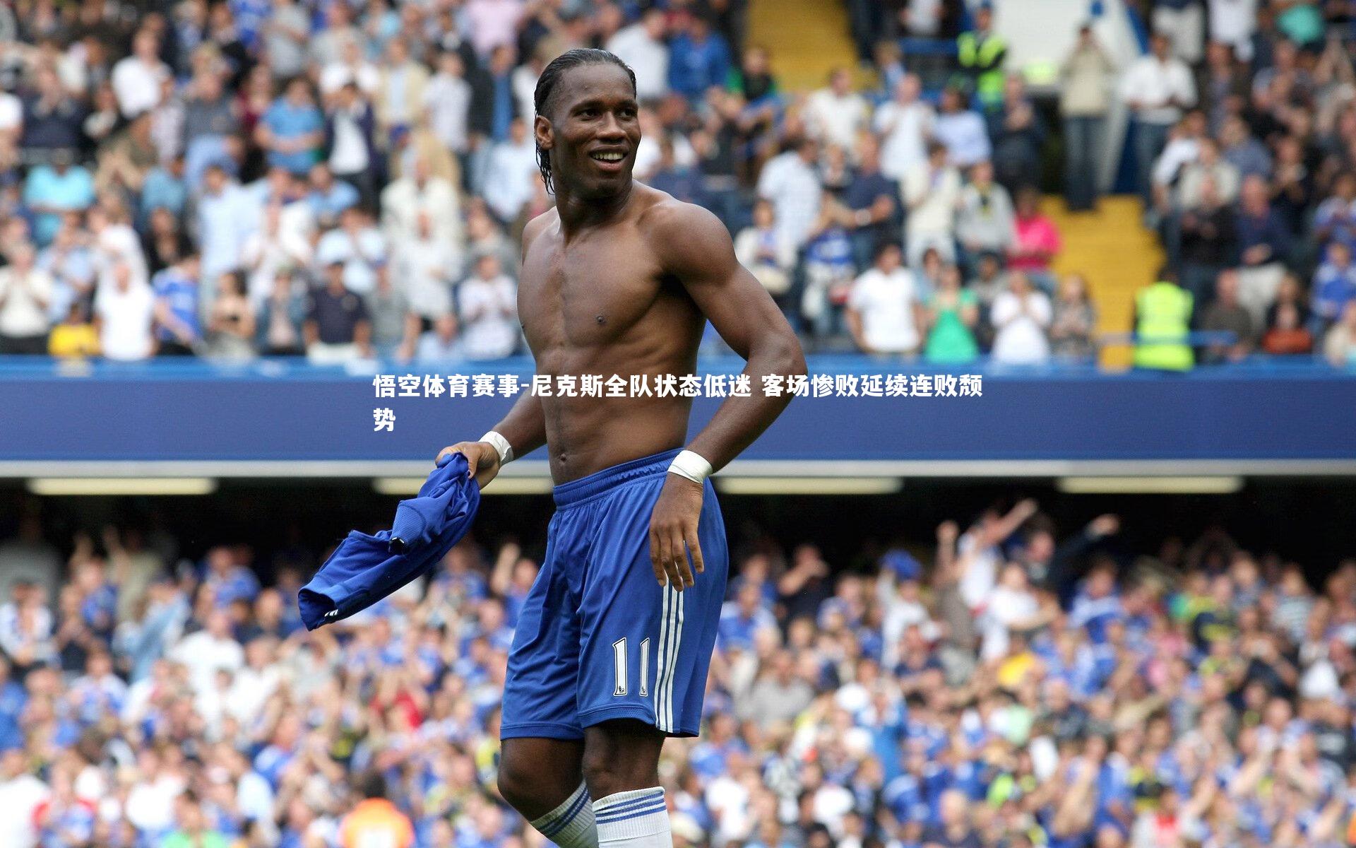 尼克斯全队状态低迷 客场惨败延续连败颓势