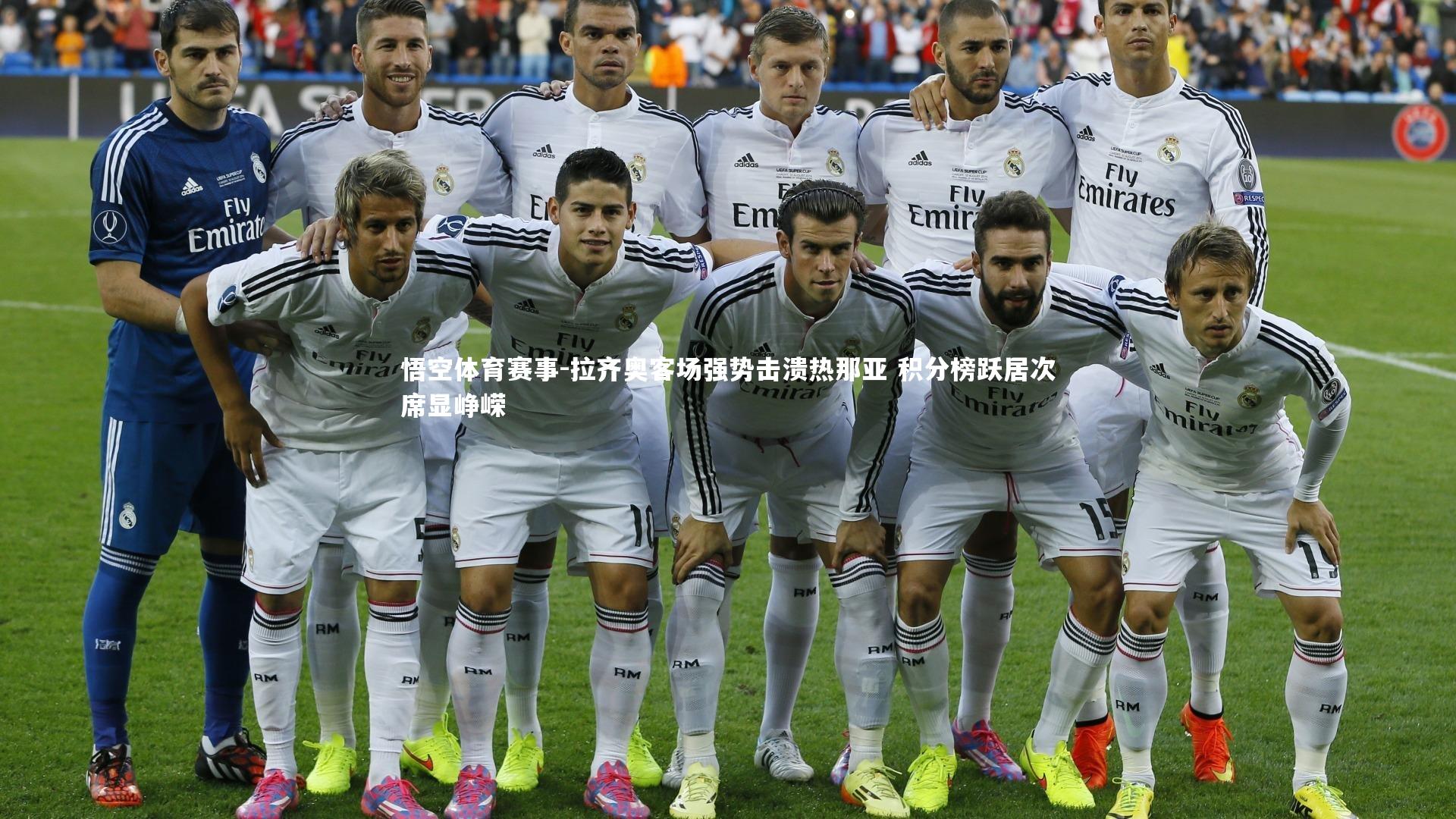 拉齐奥客场强势击溃热那亚 积分榜跃居次席显峥嵘